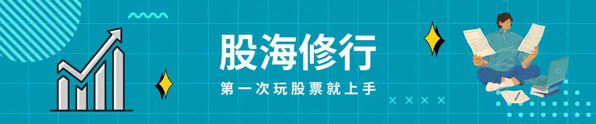 選擇最適合你的方法在股海中漸進式成長